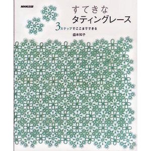 Tatting Lace (Tomoko Morimoto)
